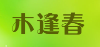 木逢春品牌logo