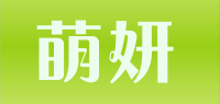 萌妍品牌logo