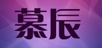 慕辰品牌logo