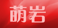 萌岩品牌logo