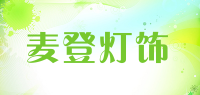 麦登灯饰品牌logo