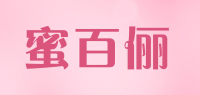 蜜百俪品牌logo
