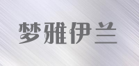 梦雅伊兰品牌logo
