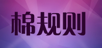 棉规则品牌logo