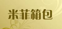 米菲箱包品牌logo