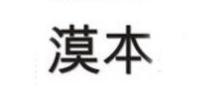漠本MALLB品牌logo
