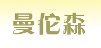 曼佗森品牌logo