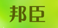 邦臣bonchen品牌logo