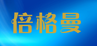 倍格曼品牌logo
