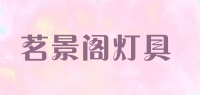 茗景阁灯具品牌logo