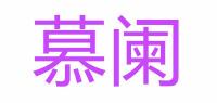 慕阑品牌logo