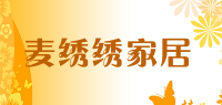 麦绣绣家居品牌logo