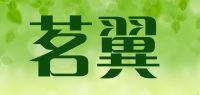 茗翼品牌logo