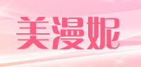 美漫妮品牌logo