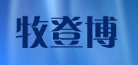 牧登博品牌logo