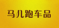 马儿跑车品品牌logo