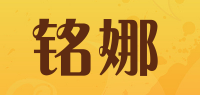 铭娜品牌logo