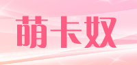 萌卡奴品牌logo