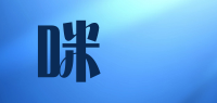 咪戀品牌logo
