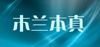 木兰本真品牌logo