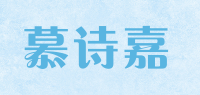 慕诗嘉品牌logo