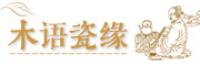 木语瓷缘品牌logo