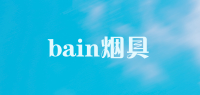bain烟具品牌logo