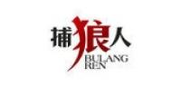 捕狼人服饰品牌logo