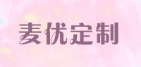 麦优定制品牌logo