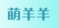 萌羊羊品牌logo