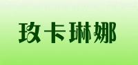 玫卡琳娜品牌logo