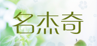 名杰奇品牌logo
