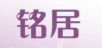 铭居品牌logo