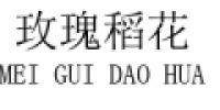 玫瑰稻花meiguidaohua品牌logo