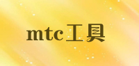 mtc工具品牌logo