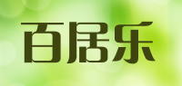 百居乐品牌logo