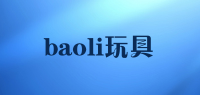 baoli玩具品牌logo