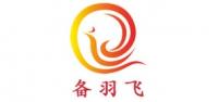 备羽飞品牌logo