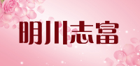 明川志富品牌logo