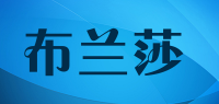 布兰莎品牌logo