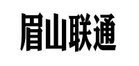 眉山联通品牌logo