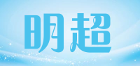 明超品牌logo