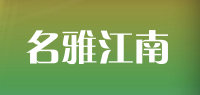 名雅江南品牌logo