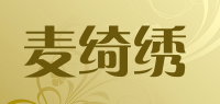 麦绮绣品牌logo