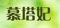 慕塔妃品牌logo