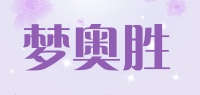 梦奥胜品牌logo