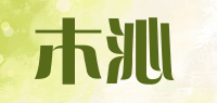 木沁品牌logo