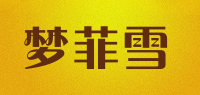 梦菲雪品牌logo