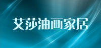 艾莎油画家居品牌logo