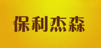 保利杰森品牌logo